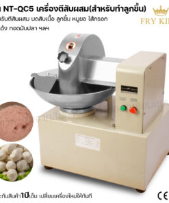 เครื่องตีสับผสม