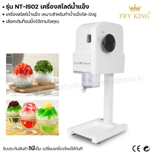 เครื่องทำน้ำแข็งใส บิงซู