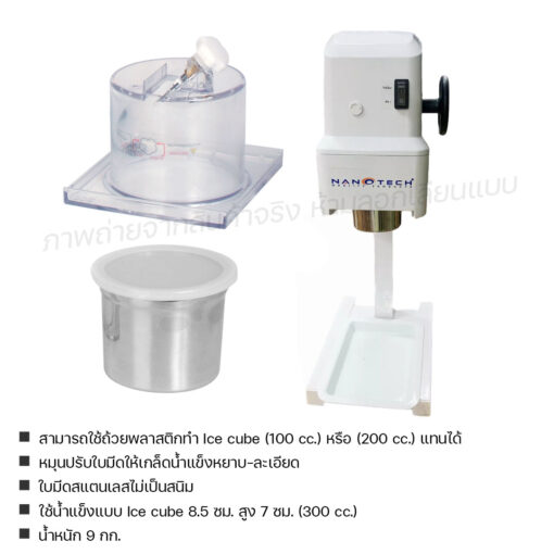 เครื่องทำน้ำแข็งใส บิงซู