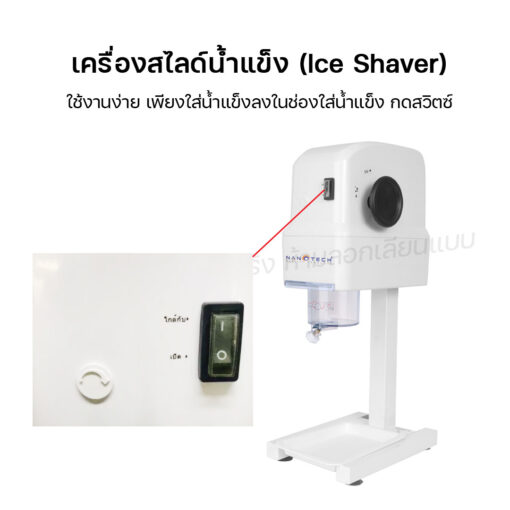 เครื่องทำน้ำแข็งใส บิงซู