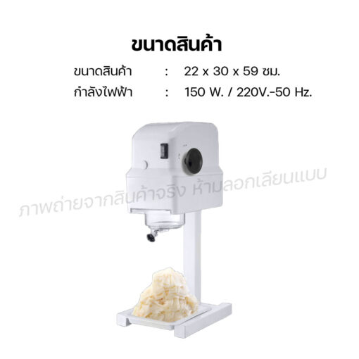 เครื่องทำน้ำแข็งใส บิงซู