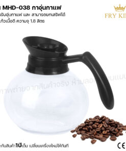 กาอุ่นกาแฟ MHD-038