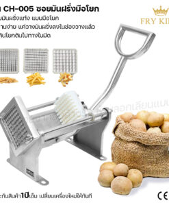 เครื่องซอยมันฝรั่ง