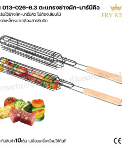 ตะแกรงย่าง ผัก-บาร์บีคิว