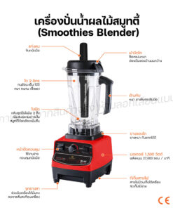 เครื่องปั่นสมูทตี้ FR-767 น้ำผลไม้
