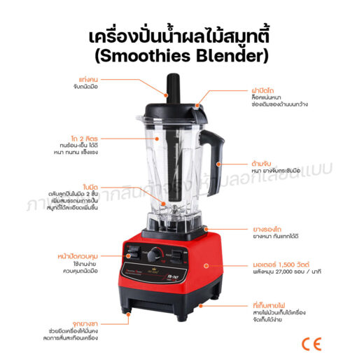 เครื่องปั่นสมูทตี้ FR-767 น้ำผลไม้