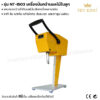 เครื่องปั่นคว้านผลไม้ในลูก