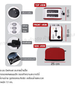 เครื่องปิ้งขนมปัง 2 ช่อง FR-22