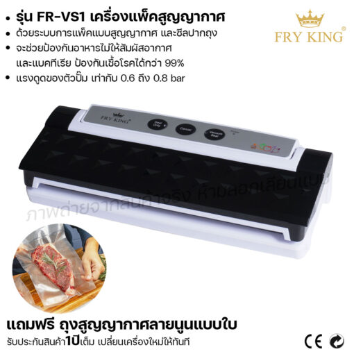 เครื่องแพ็คสูญญากาศ FR-VS1