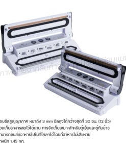เครื่องแพ็คสูญญากาศ FR-VS1