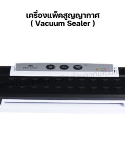 เครื่องแพ็คสูญญากาศ FR-VS1