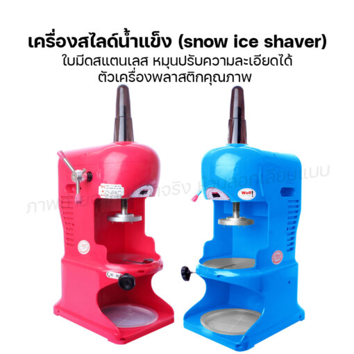 สไลด์น้ำแข็งเกล็ดหิมะ เครื่องทำบิงซู