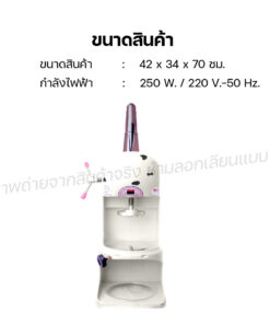 สไลด์น้ำแข็งเกล็ดหิมะ เครื่องทำบิงซู