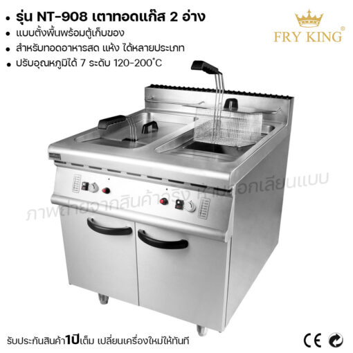เตาทอดแก๊ส 2อ่าง (แบบตั้งพื้นพร้อมตู้เก็บของ)