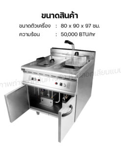 เตาทอดแก๊ส 2อ่าง (แบบตั้งพื้นพร้อมตู้เก็บของ)