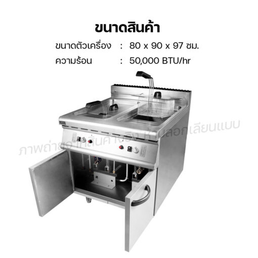 เตาทอดแก๊ส 2อ่าง (แบบตั้งพื้นพร้อมตู้เก็บของ)