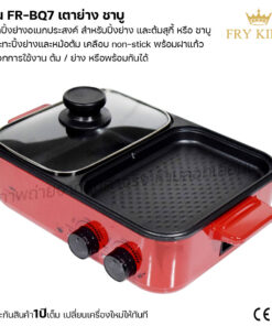 เตาย่าง ชาบู FR-BQ7