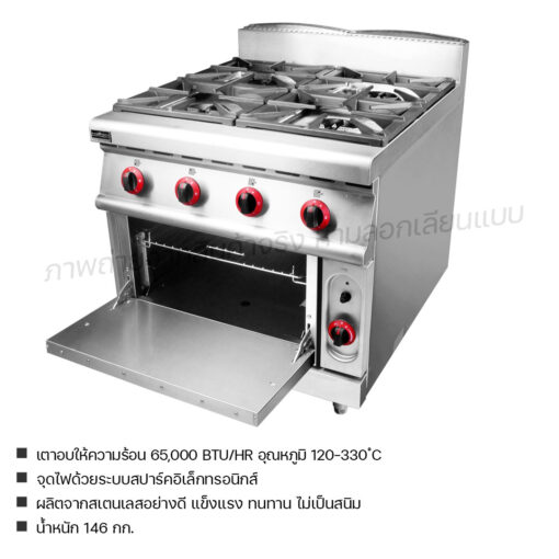 ตาแก๊ส 4 หัวเตามีเตาอบแก๊สในตัว (แบบตั้งพื้น) NT-905