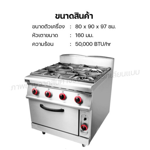 ตาแก๊ส 4 หัวเตามีเตาอบแก๊สในตัว (แบบตั้งพื้น) NT-905