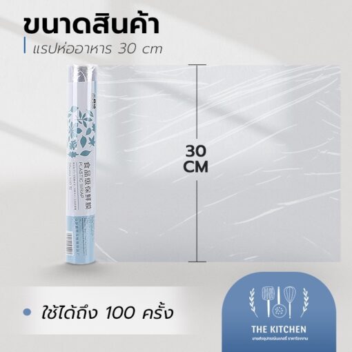 แรปห่ออาหาร ฟิล์มถนอมอาหาร พลาสติกแรป ฟิล์มถนอมอาหาร ฟิล์มแพ็คอาหาร แรป