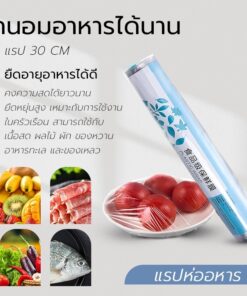 แรปห่ออาหาร ฟิล์มถนอมอาหาร พลาสติกแรป ฟิล์มถนอมอาหาร ฟิล์มแพ็คอาหาร แรป