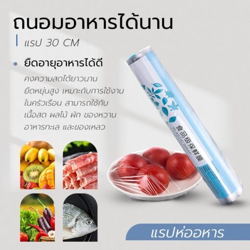 แรปห่ออาหาร ฟิล์มถนอมอาหาร พลาสติกแรป ฟิล์มถนอมอาหาร ฟิล์มแพ็คอาหาร แรป
