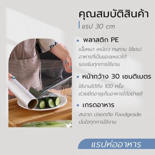แรปห่ออาหาร ฟิล์มถนอมอาหาร พลาสติกแรป ฟิล์มถนอมอาหาร ฟิล์มแพ็คอาหาร แรป
